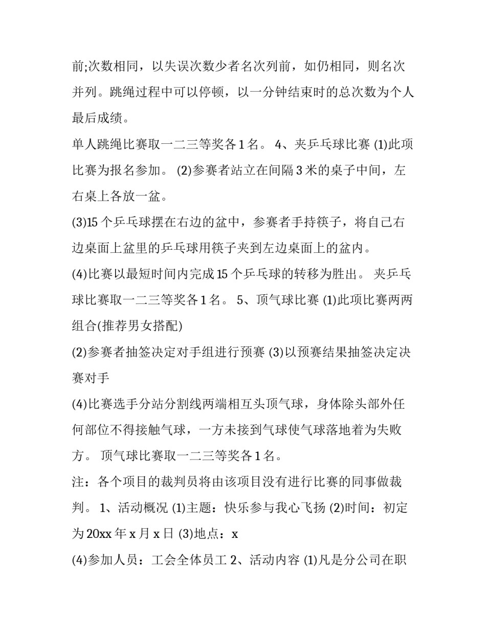 2023年春节主题策划方案 春节主题系列活动(七篇)_第3页