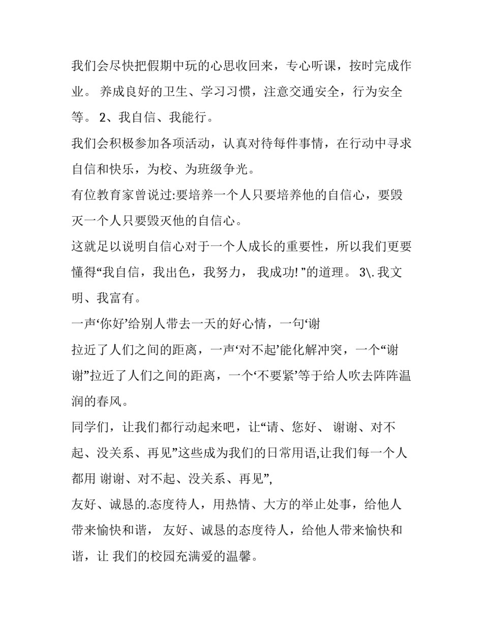 决心计划书(大全6篇)_第2页