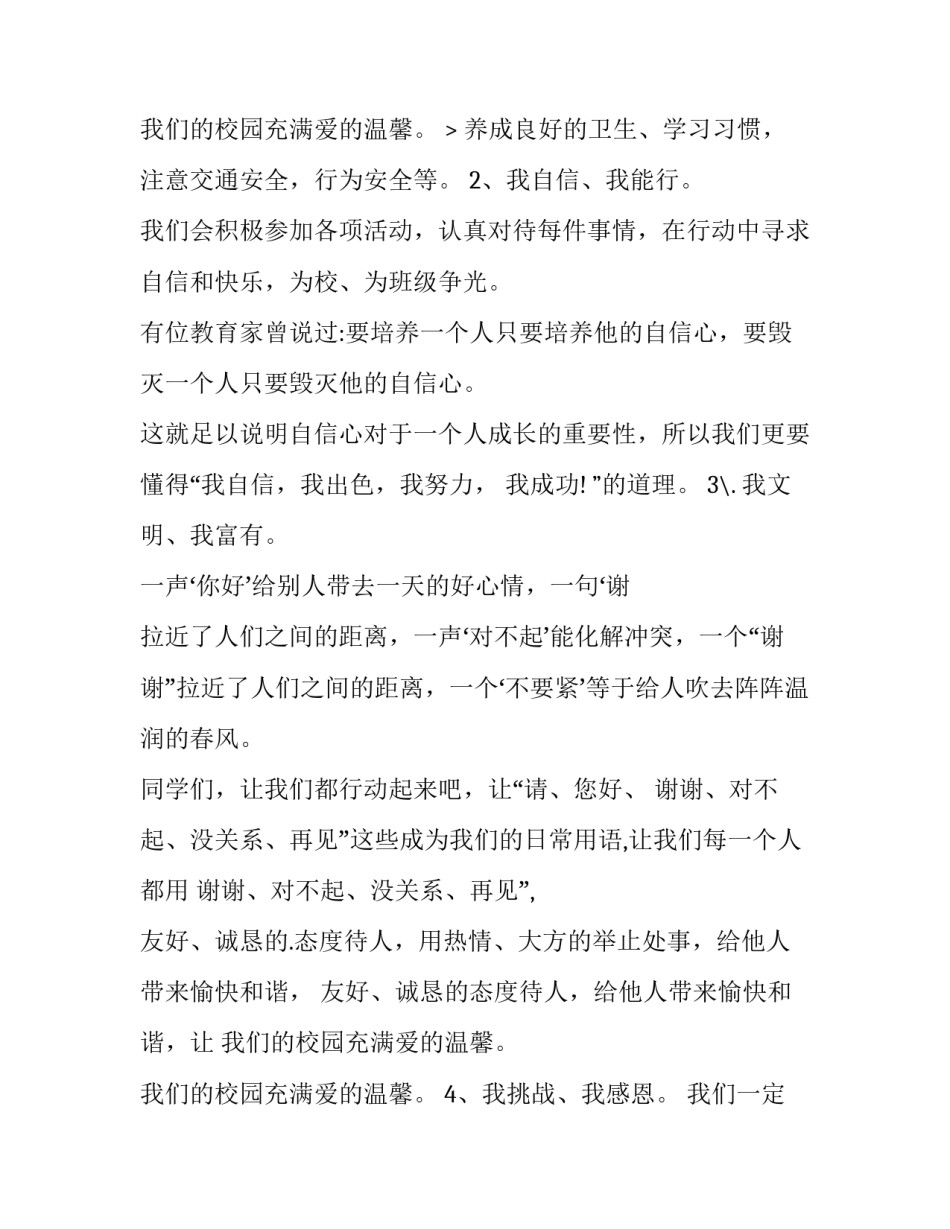 决心计划书(大全6篇)_第3页