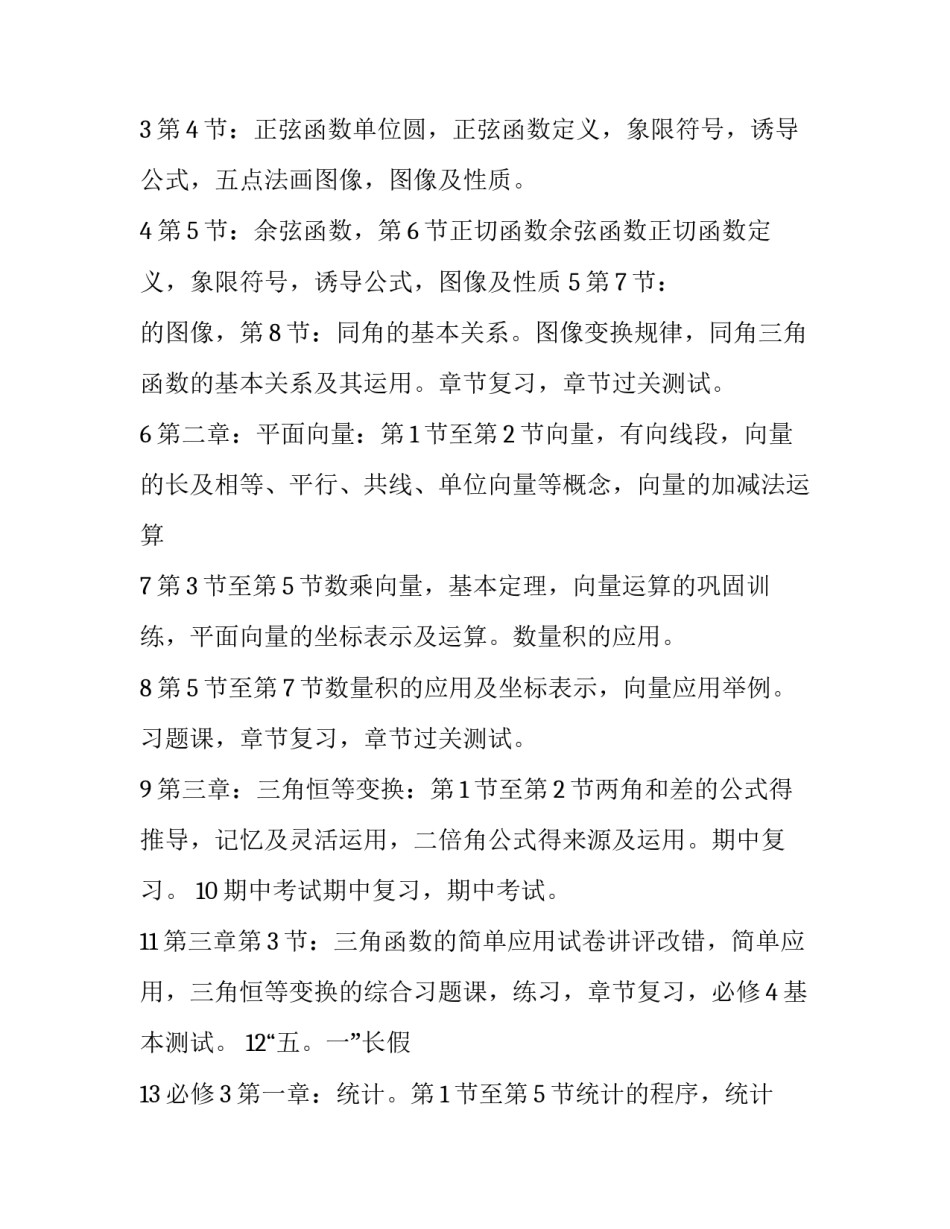 最新中职高一数学教学计划(九篇)_第3页