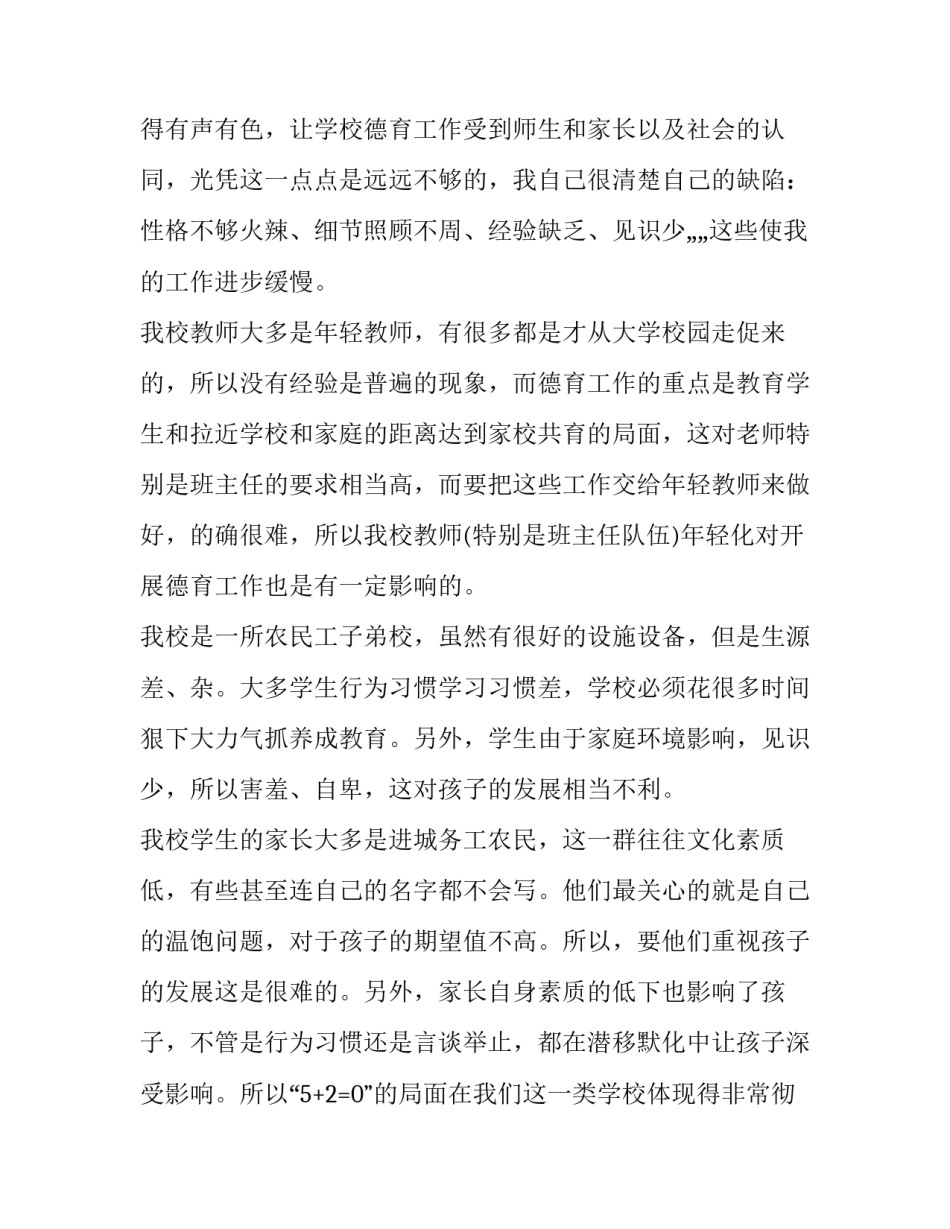 学校德育工作计划1500字左右(八篇)_第2页