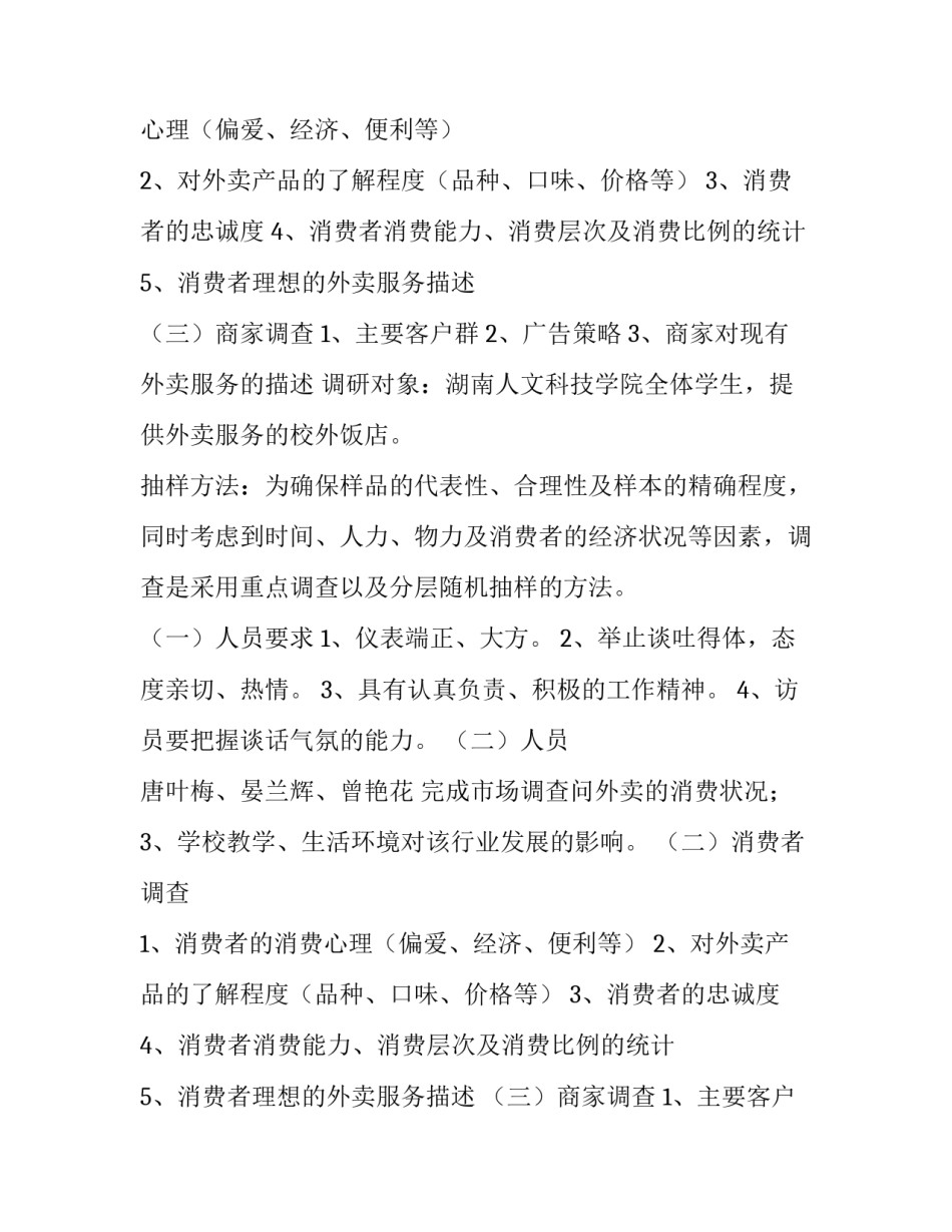 市场调研计划书(模板10篇)_第2页