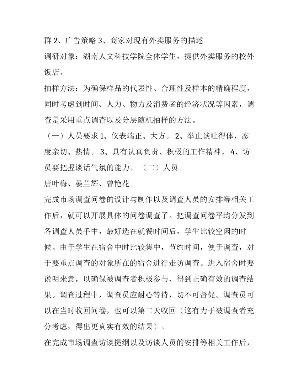 市场调研计划书(模板10篇)_第3页