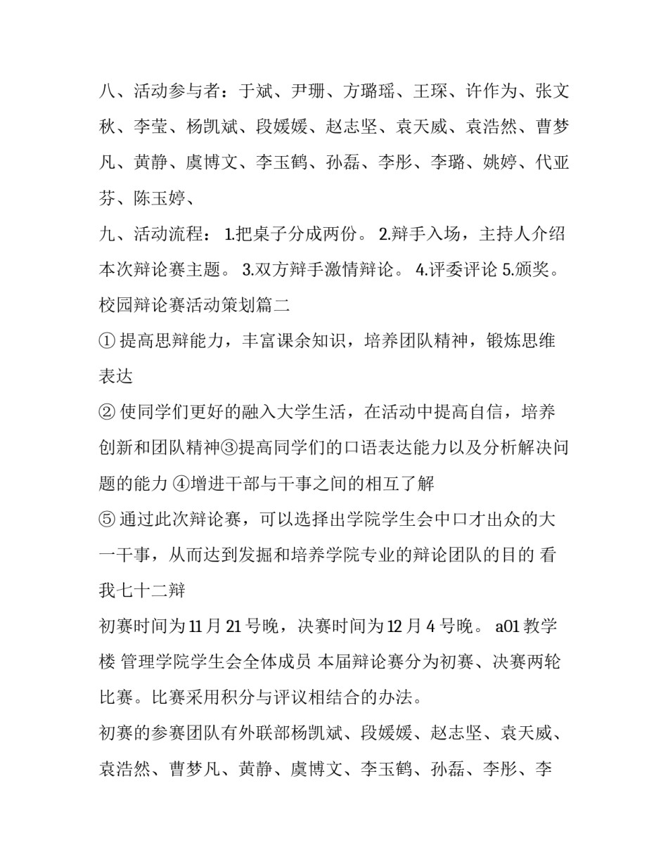2023年校园辩论赛活动策划(14篇)_第2页