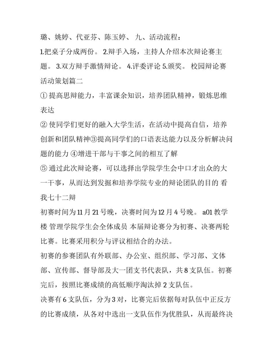 2023年校园辩论赛活动策划(14篇)_第3页