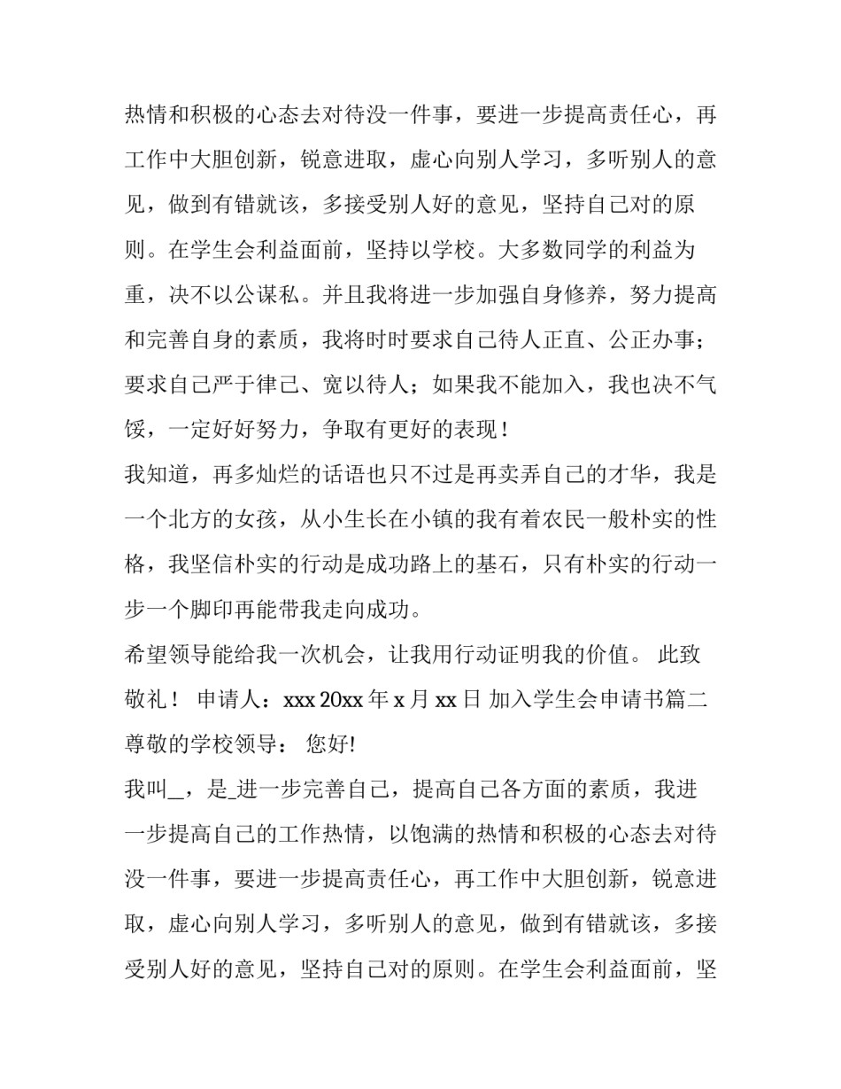 加入学生会申请书(大全13篇)_第2页