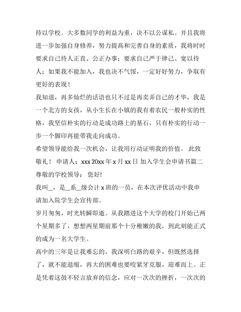 加入学生会申请书(大全13篇)_第3页