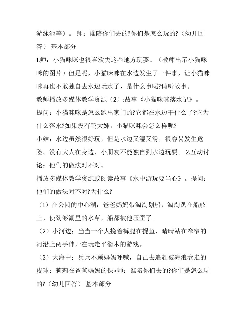 最新防溺水宣传相关活动方案及流程 防溺水宣传主题活动(4篇)_第2页