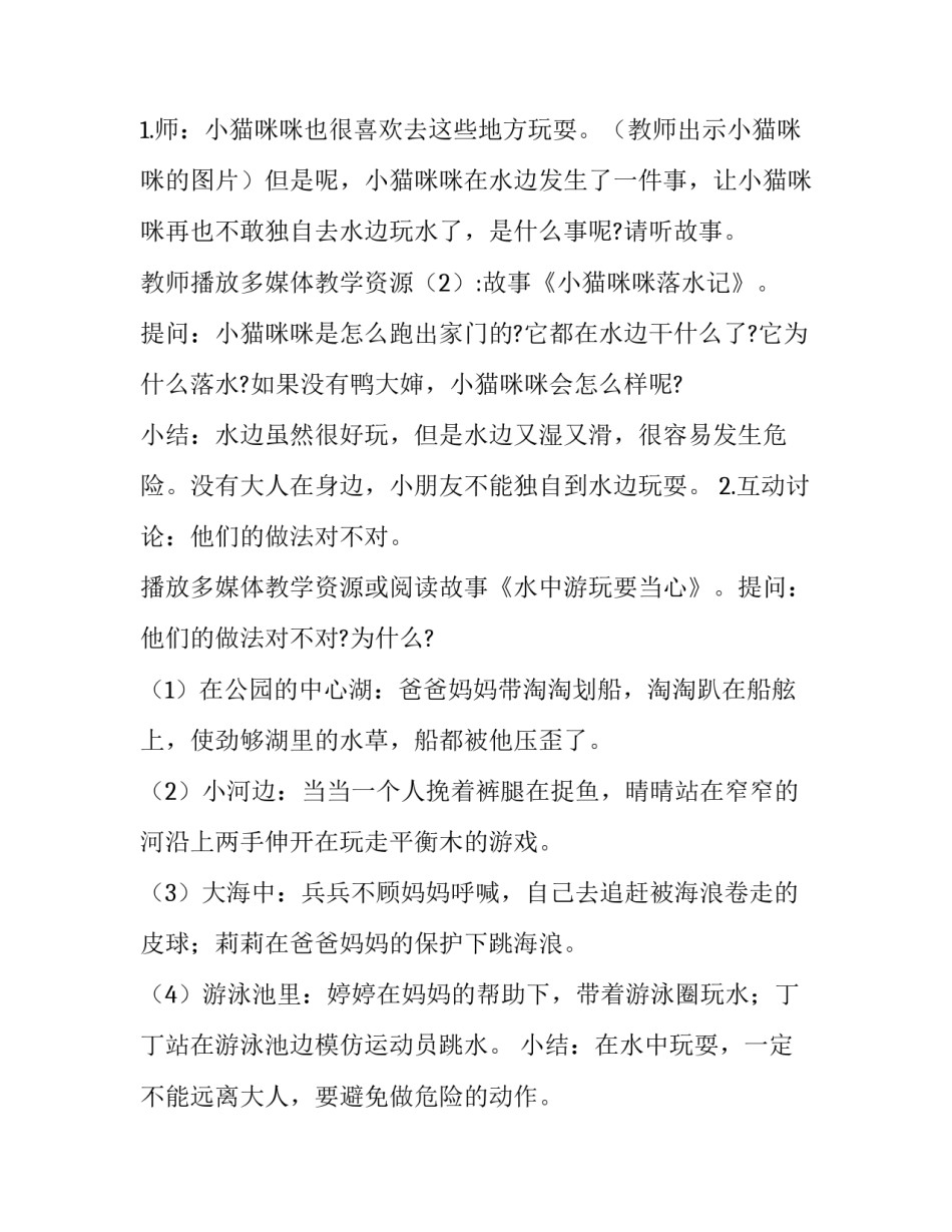 最新防溺水宣传相关活动方案及流程 防溺水宣传主题活动(4篇)_第3页