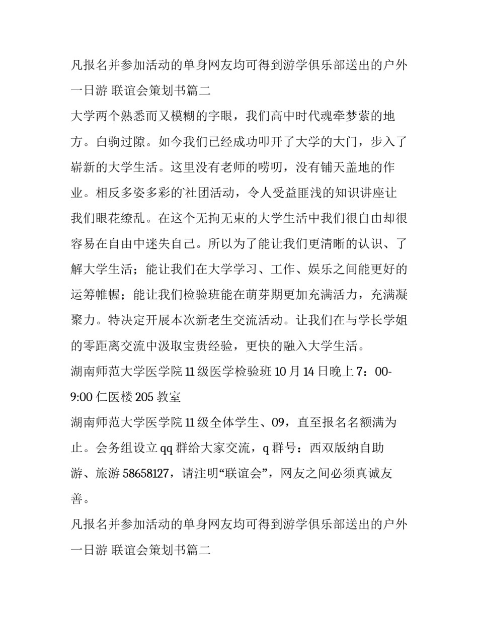 最新联谊会策划书(模板8篇)_第2页