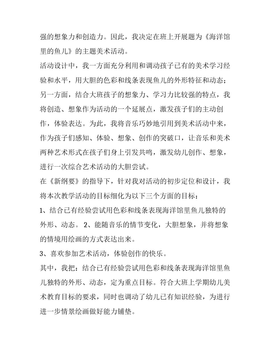 最新幼儿园大班美术活动方案网 幼儿园大班美术活动方案(优质14篇)_第2页