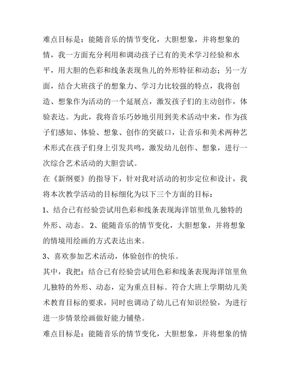 最新幼儿园大班美术活动方案网 幼儿园大班美术活动方案(优质14篇)_第3页