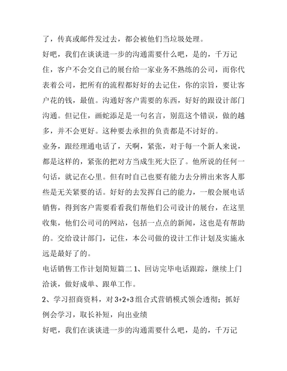2023年电话销售工作计划简短(8篇)_第2页