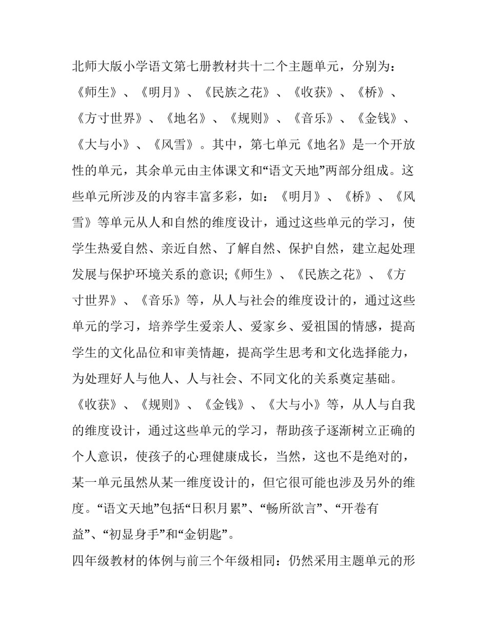 2023年人教版小学四年级语文教学计划 2023年下学期四年级语文教学计划(十三篇)_第2页