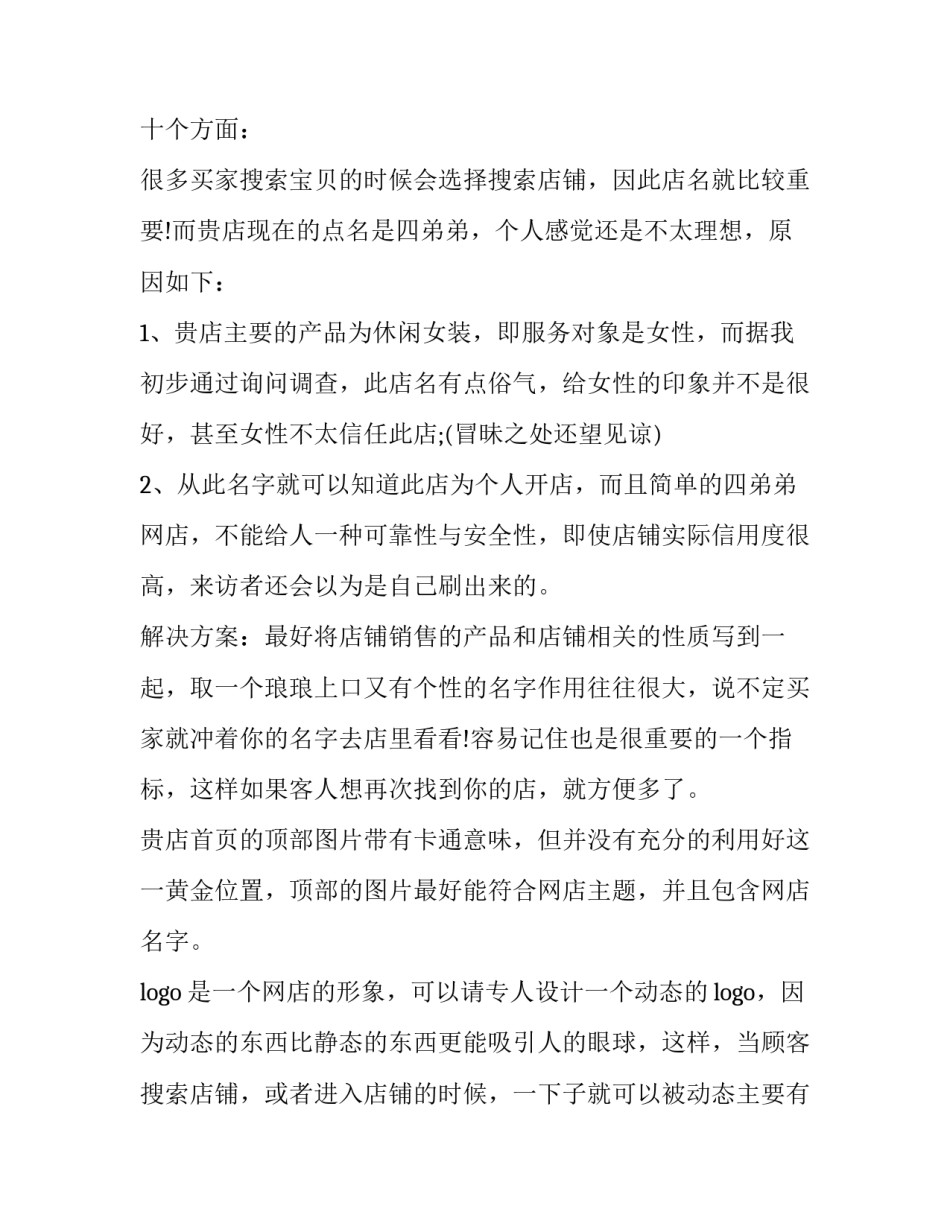 网络推广 平台推广方案(6篇)_第2页