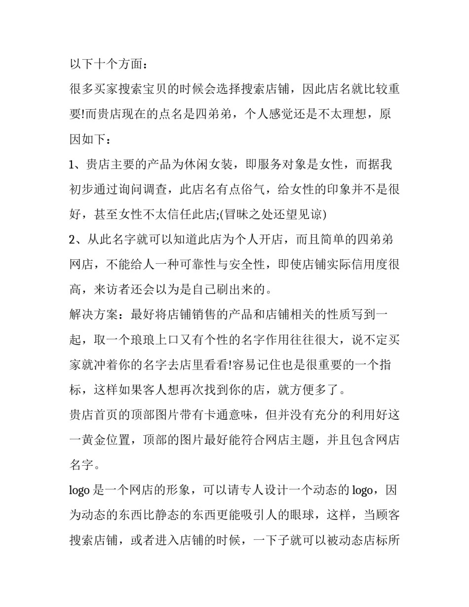 网络推广 平台推广方案(6篇)_第3页