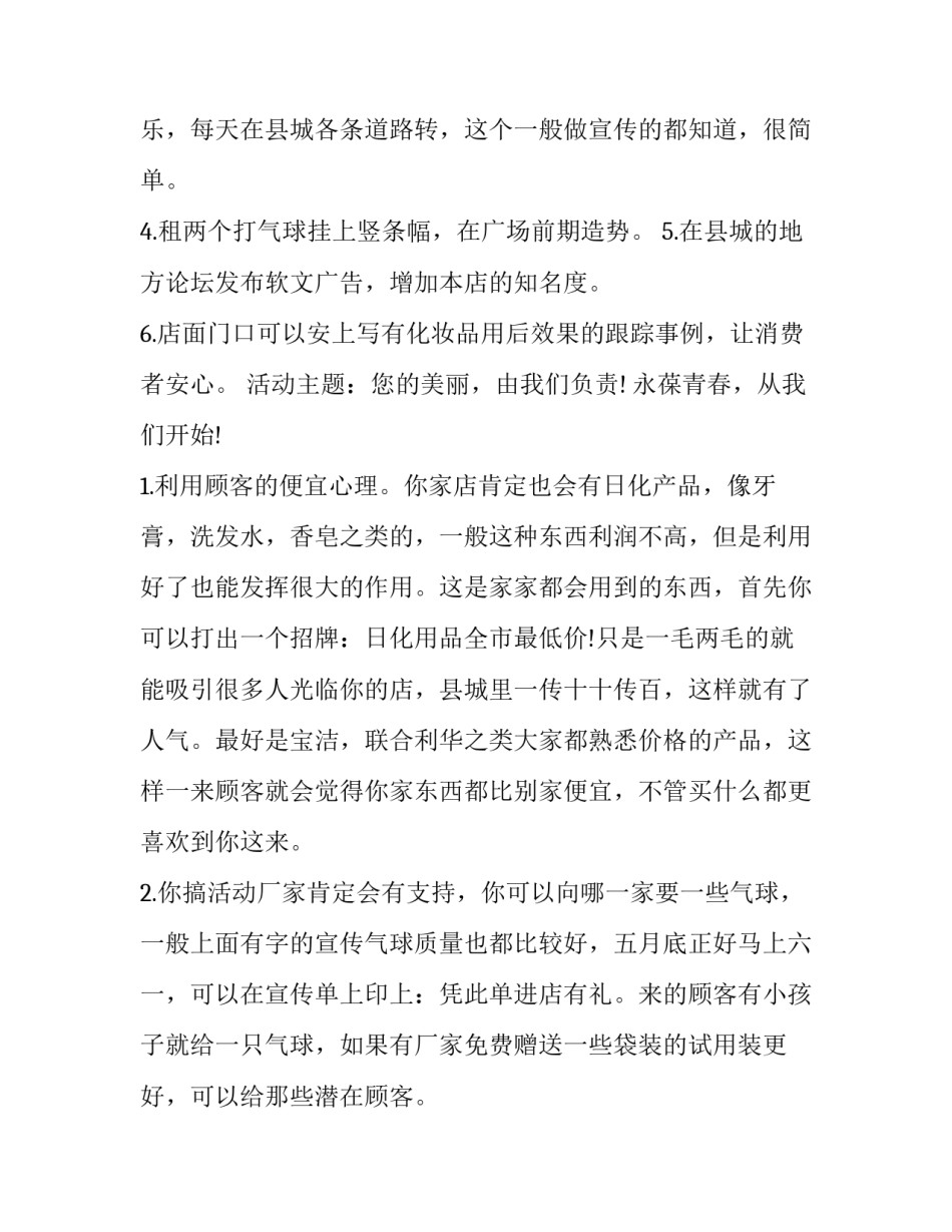 最新开业活动营销策划方案 开业活动策划方案营造商气(六篇)_第2页