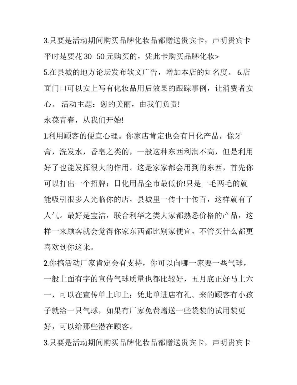最新开业活动营销策划方案 开业活动策划方案营造商气(六篇)_第3页