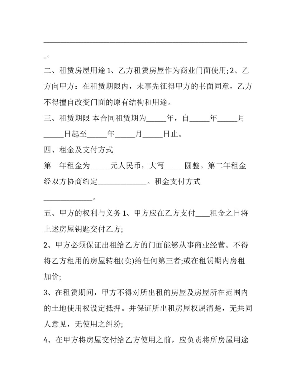 最新广州店铺门面租赁合同怎么签 广州门面房出租信息(19篇)_第2页