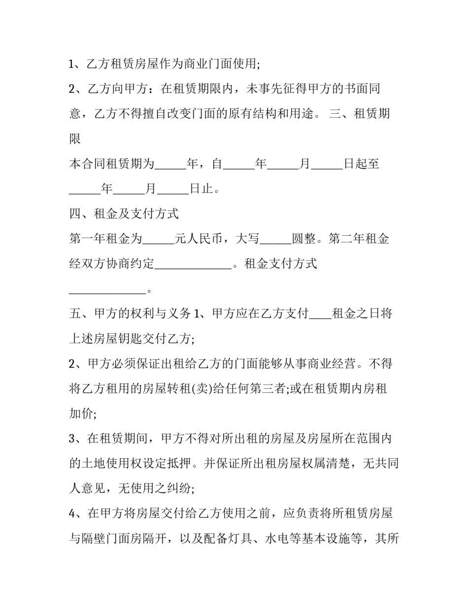 最新广州店铺门面租赁合同怎么签 广州门面房出租信息(19篇)_第3页