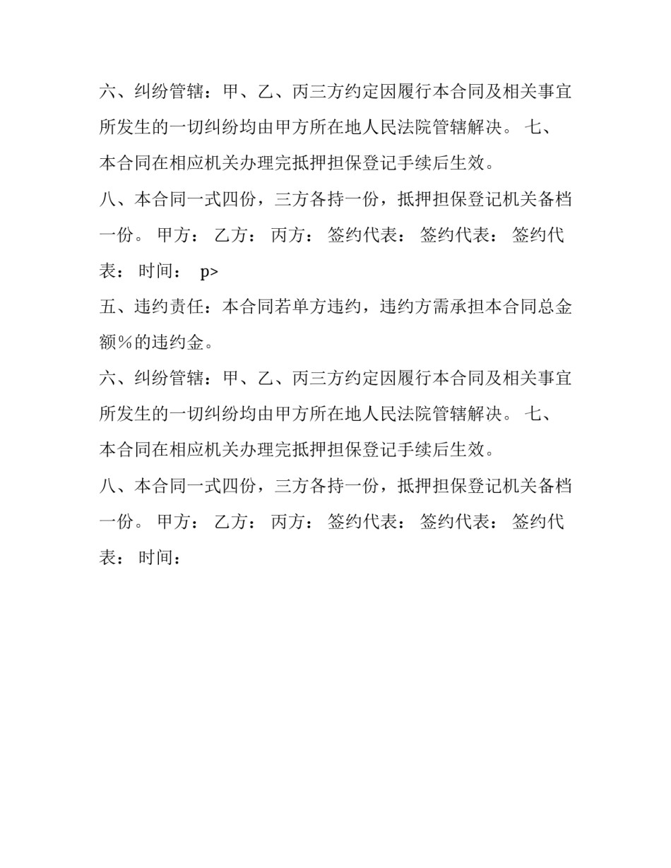 管材和管件抵押担保合同格式_第2页