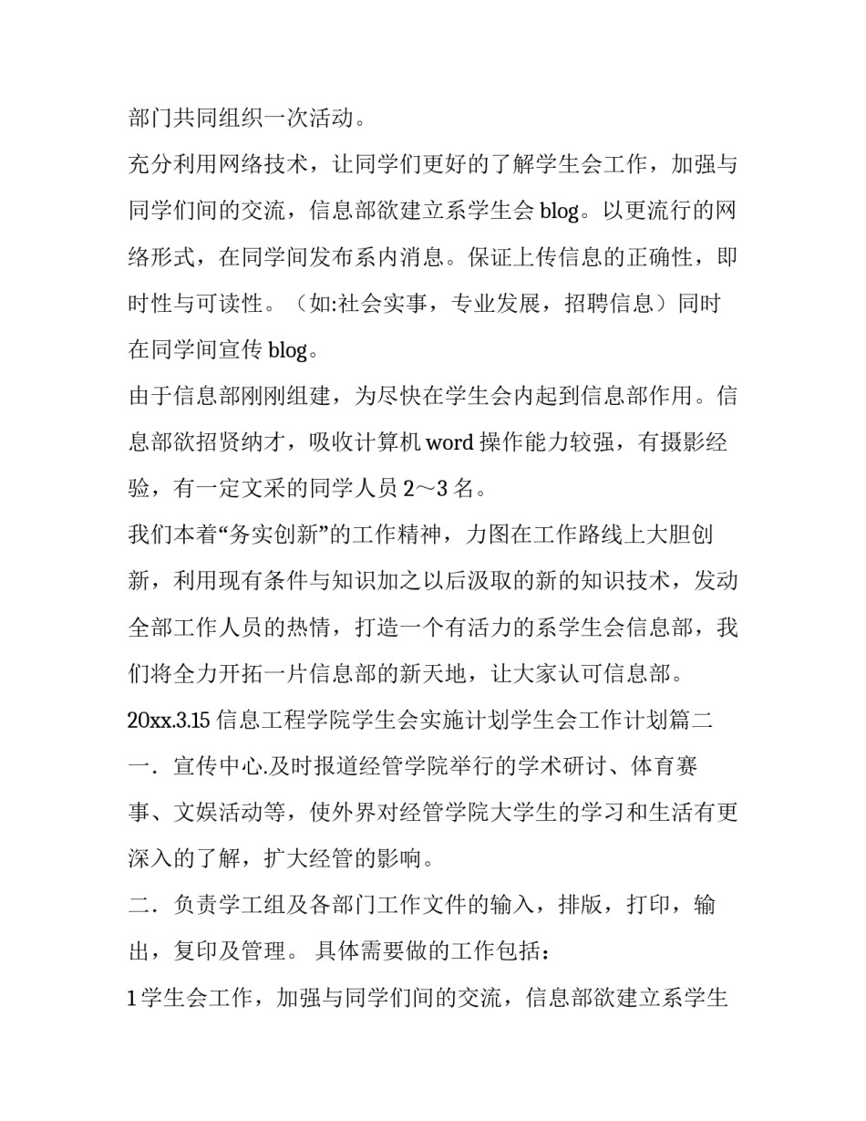 信息工程学院学生会实施计划学生会工作计划(汇总5篇)_第2页