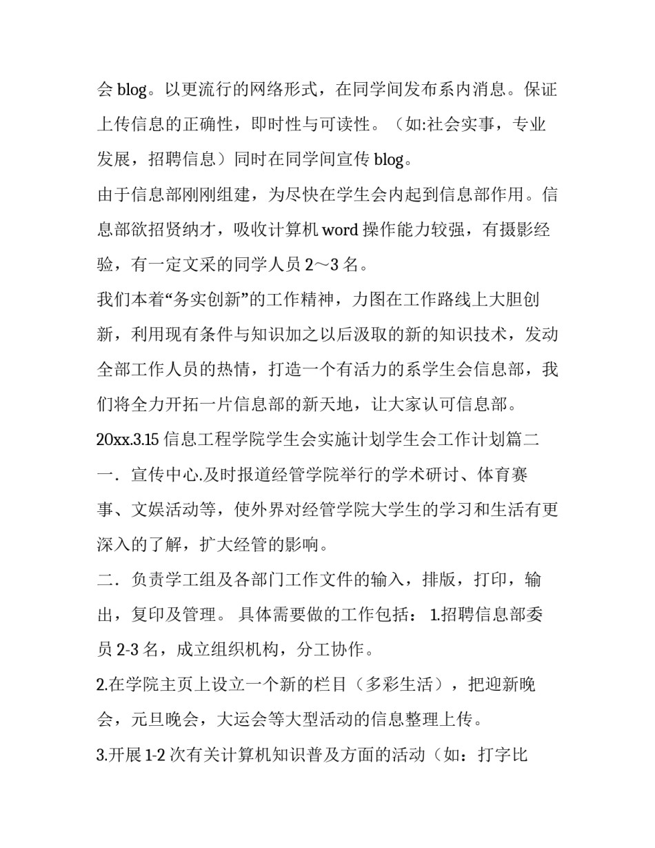 信息工程学院学生会实施计划学生会工作计划(汇总5篇)_第3页
