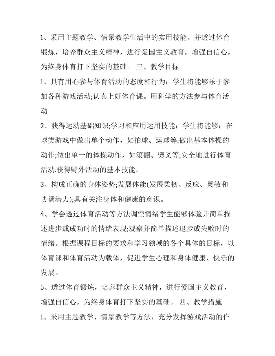 小学教师新学期教学工作计划(四篇)_第3页