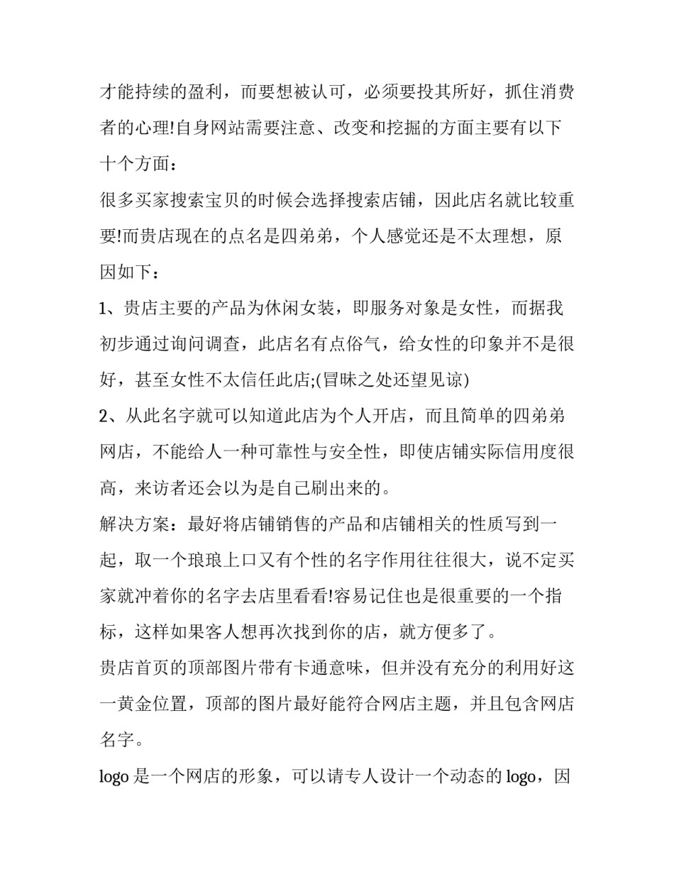 最新推广方案 如何网络推广(6篇)_第2页