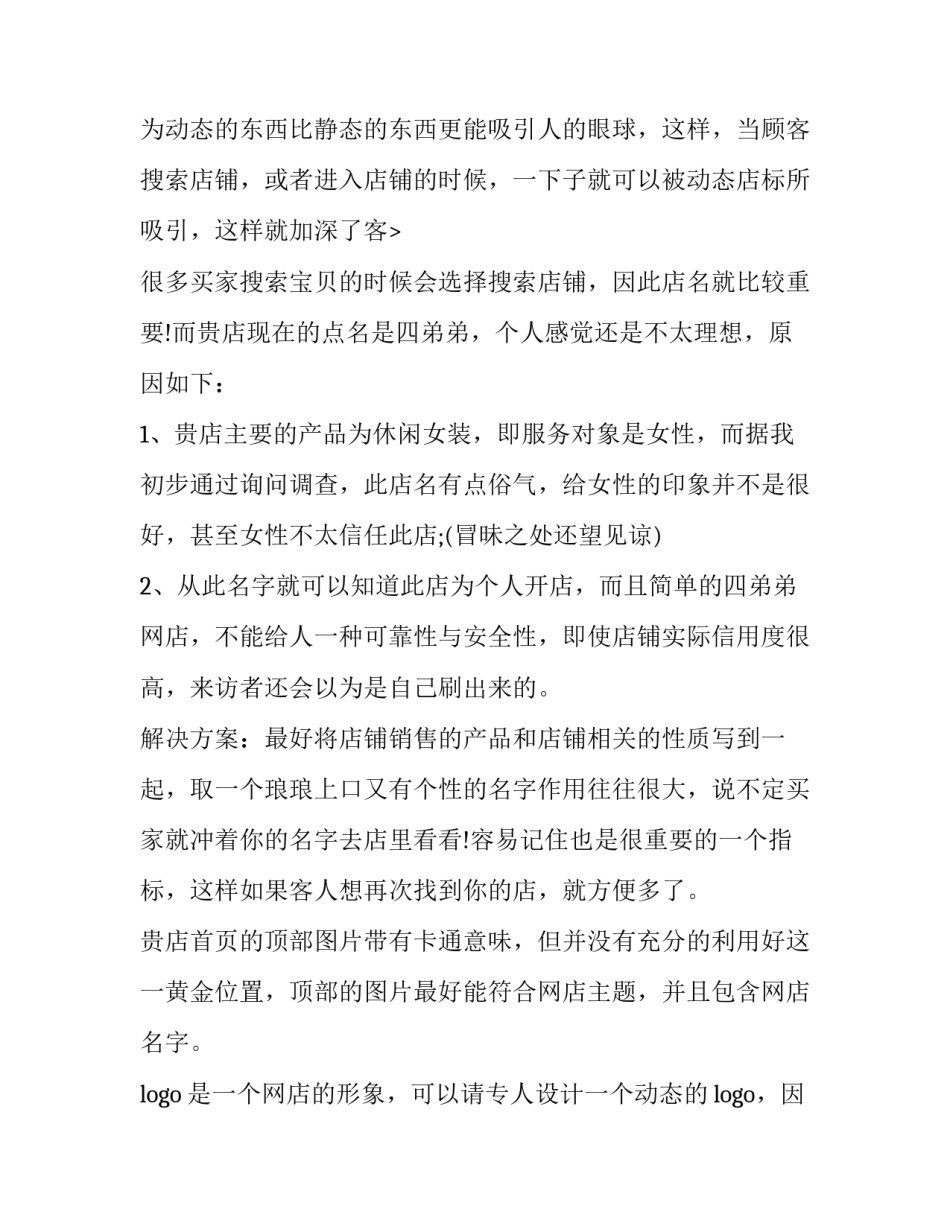 最新推广方案 如何网络推广(6篇)_第3页