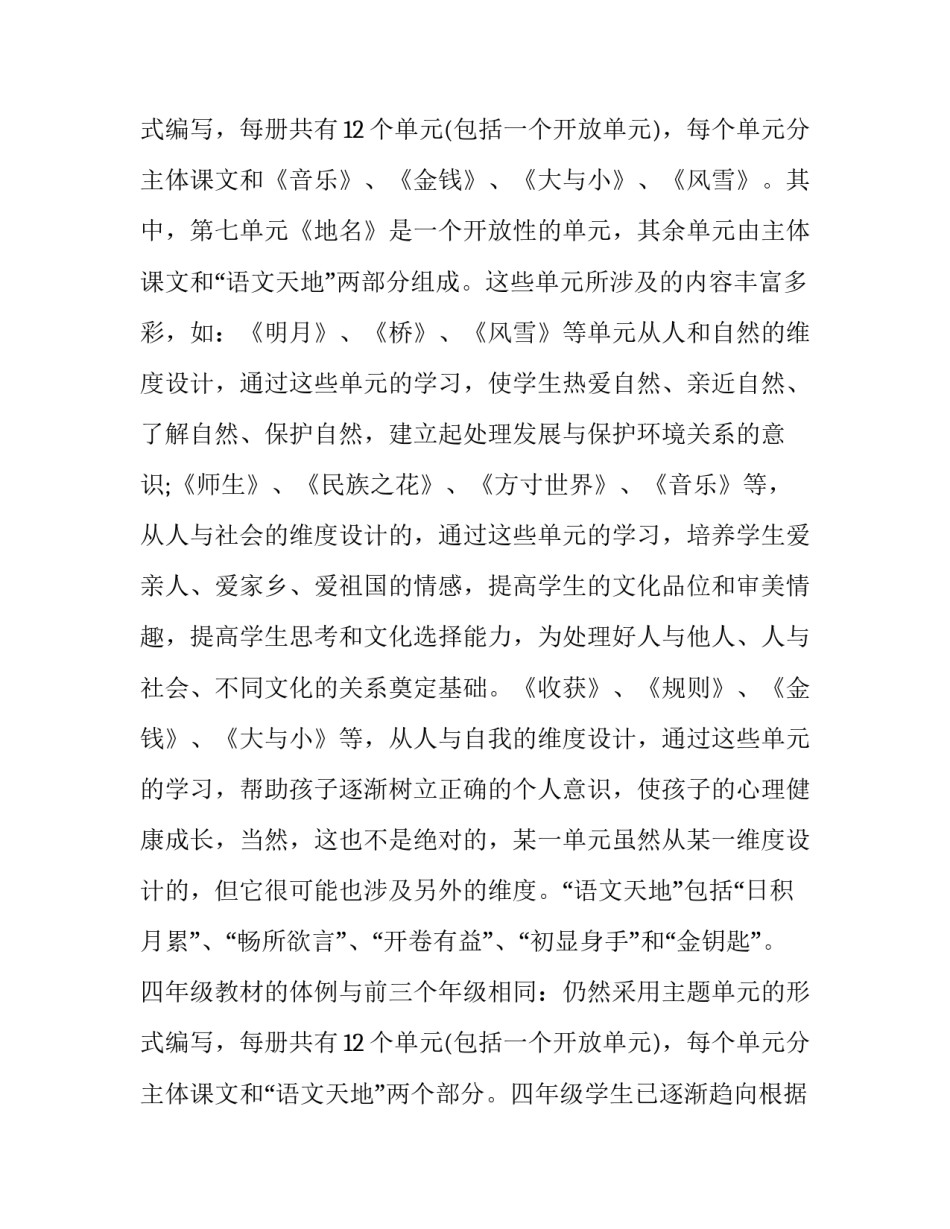 2023年小学4年级语文教学计划 四年级语文教学计划表2023(13篇)_第3页