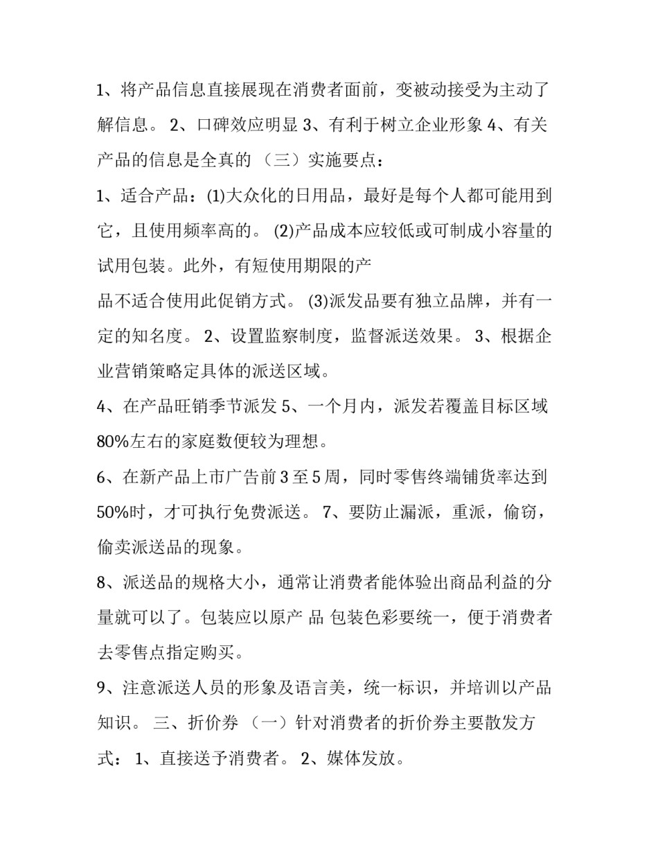 最新汽车促销活动策划方案(9篇)_第3页