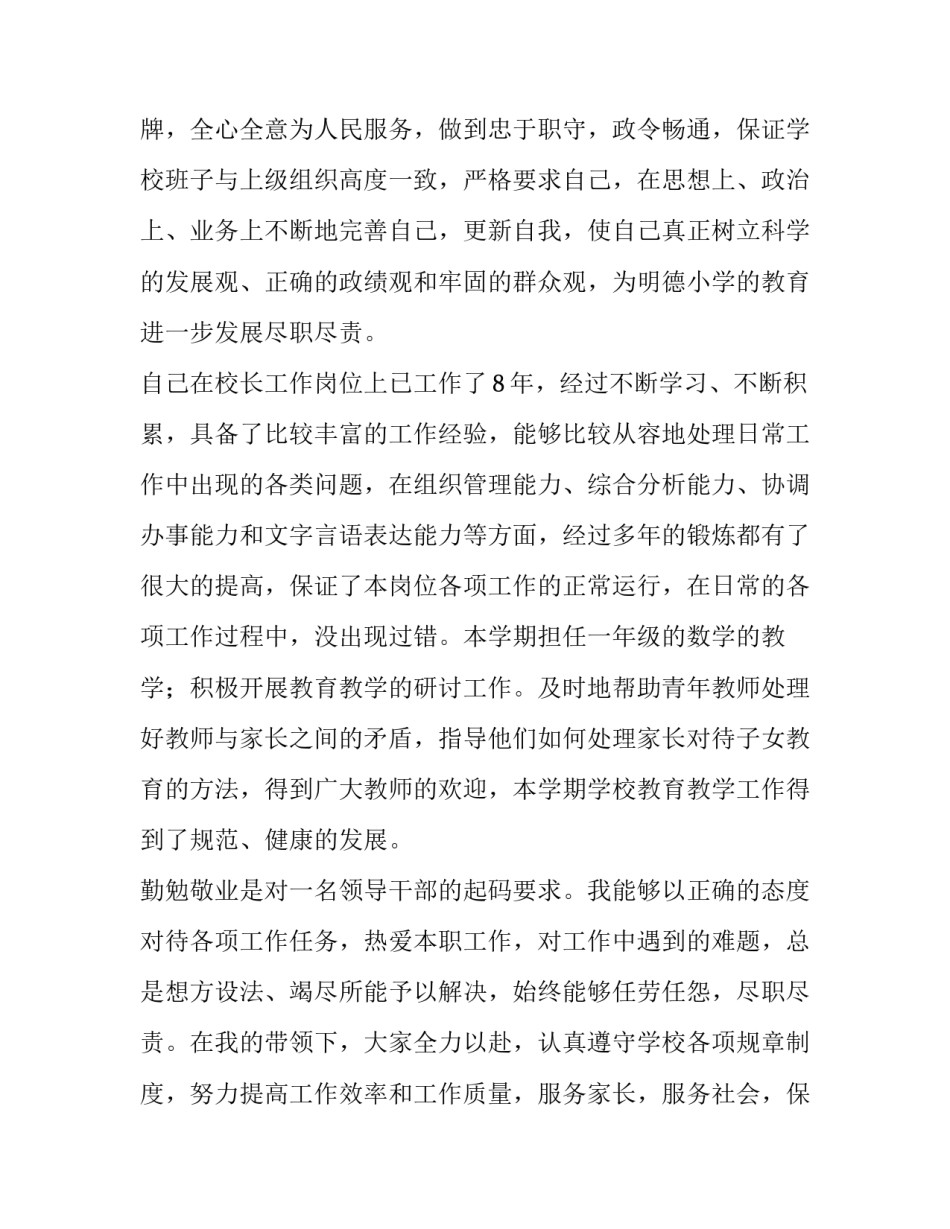 最新学校副校长述廉报告(大全9篇)_第2页