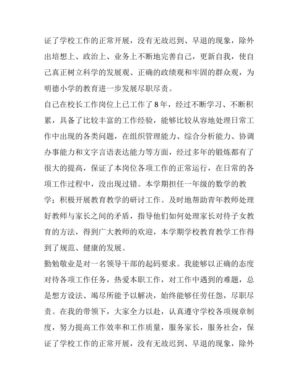 最新学校副校长述廉报告(大全9篇)_第3页