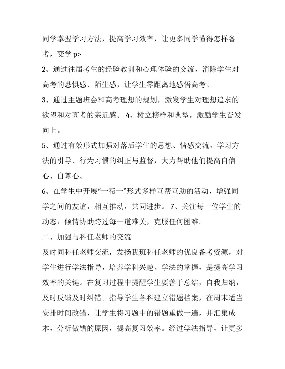 2023年高三班主任计划工作计划(15篇)_第2页