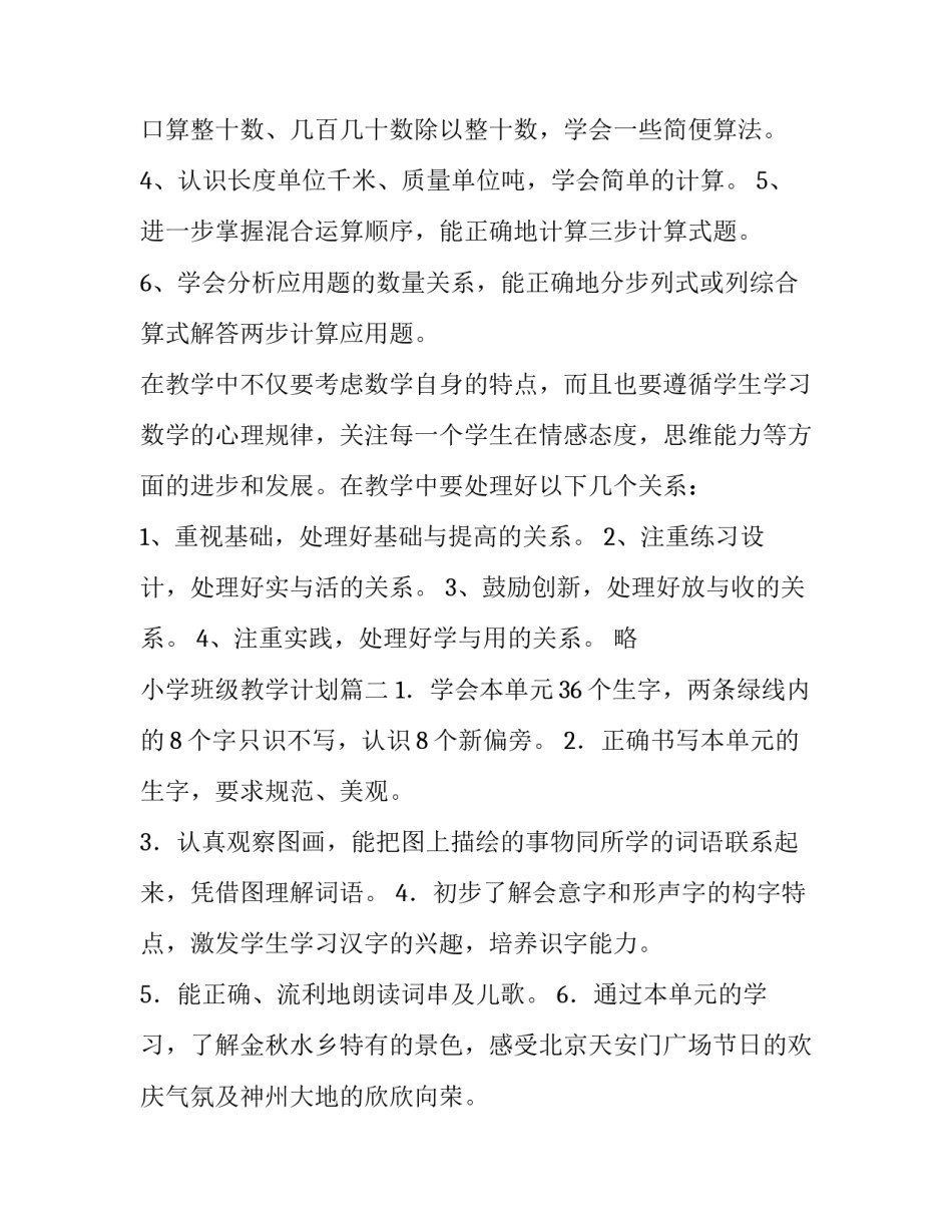 2023年小学班级教学计划(6篇)_第3页