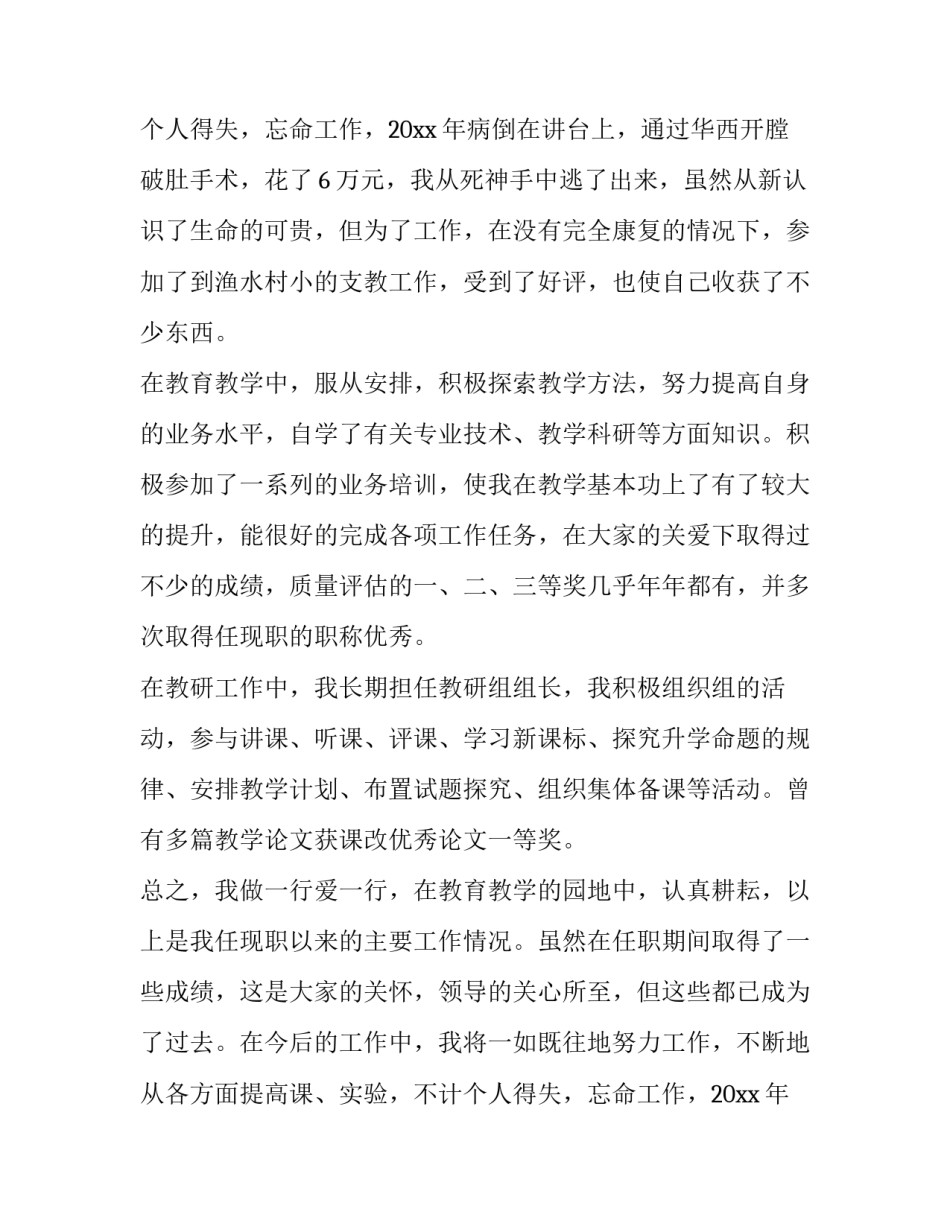 述职报告自我评价(大全9篇)_第2页