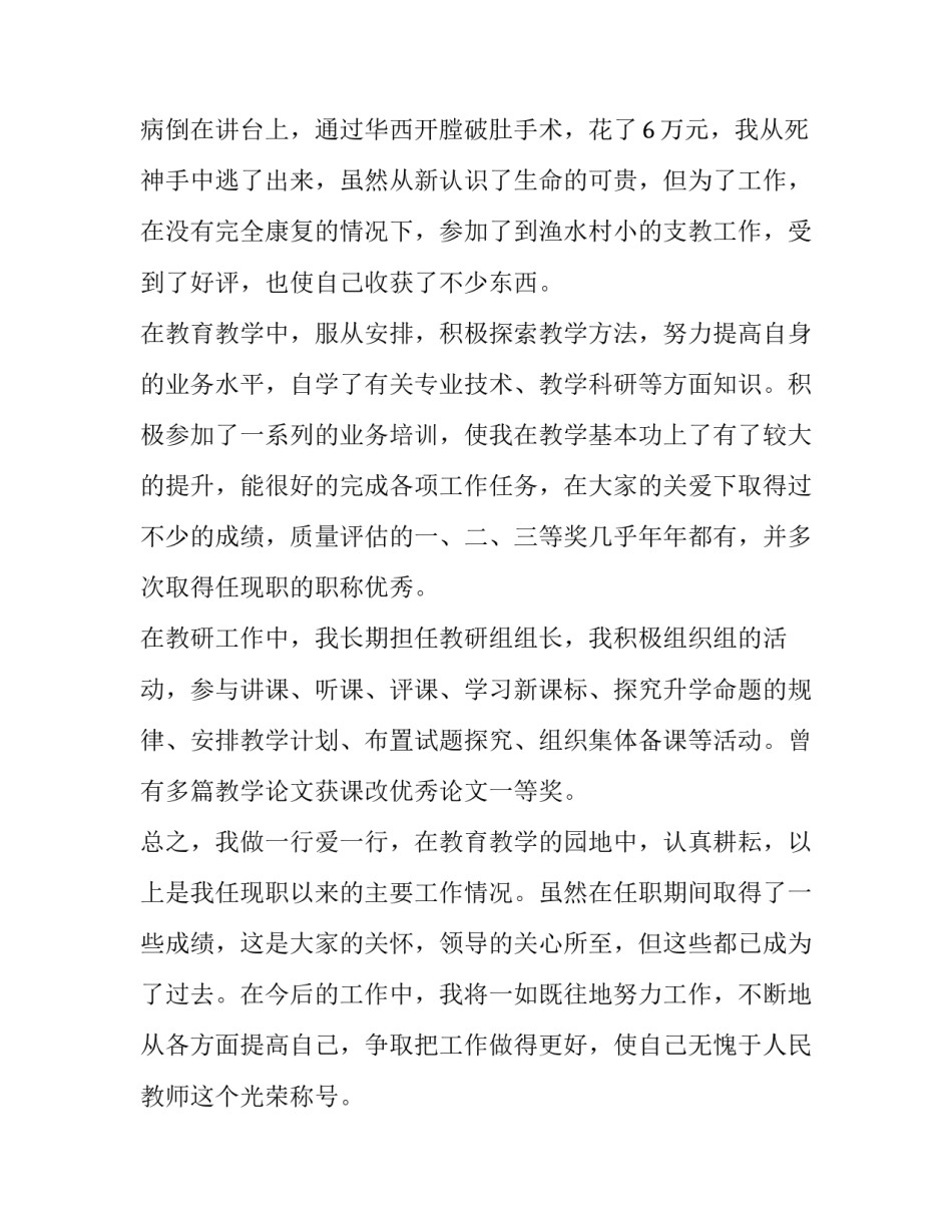 述职报告自我评价(大全9篇)_第3页