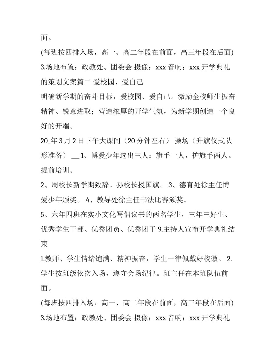 开学典礼的策划文案(六篇)_第2页