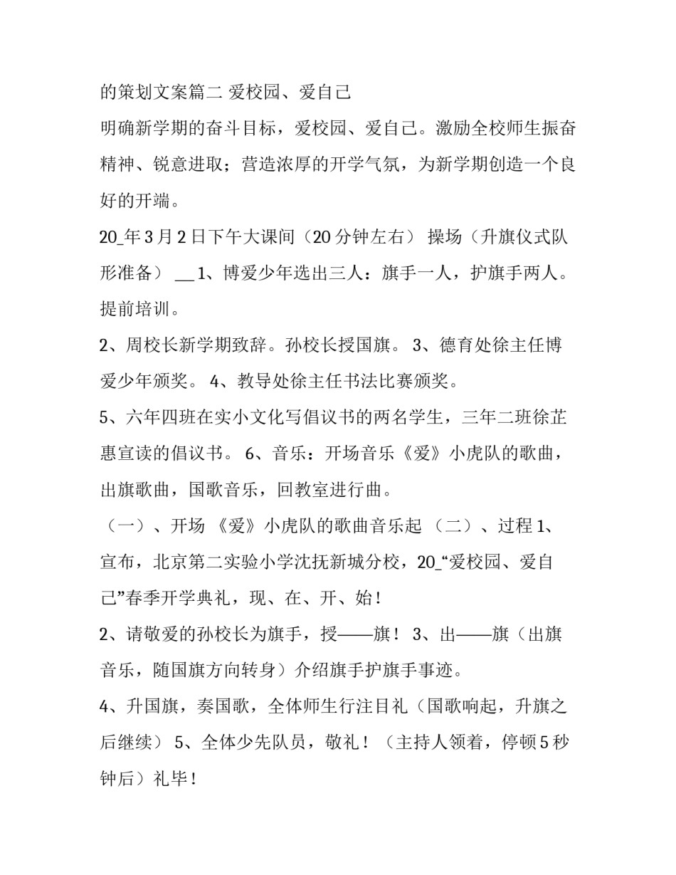 开学典礼的策划文案(六篇)_第3页