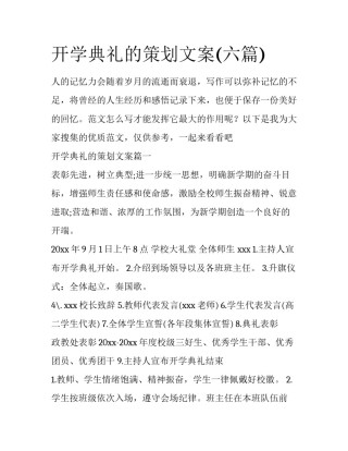 开学典礼的策划文案(六篇)