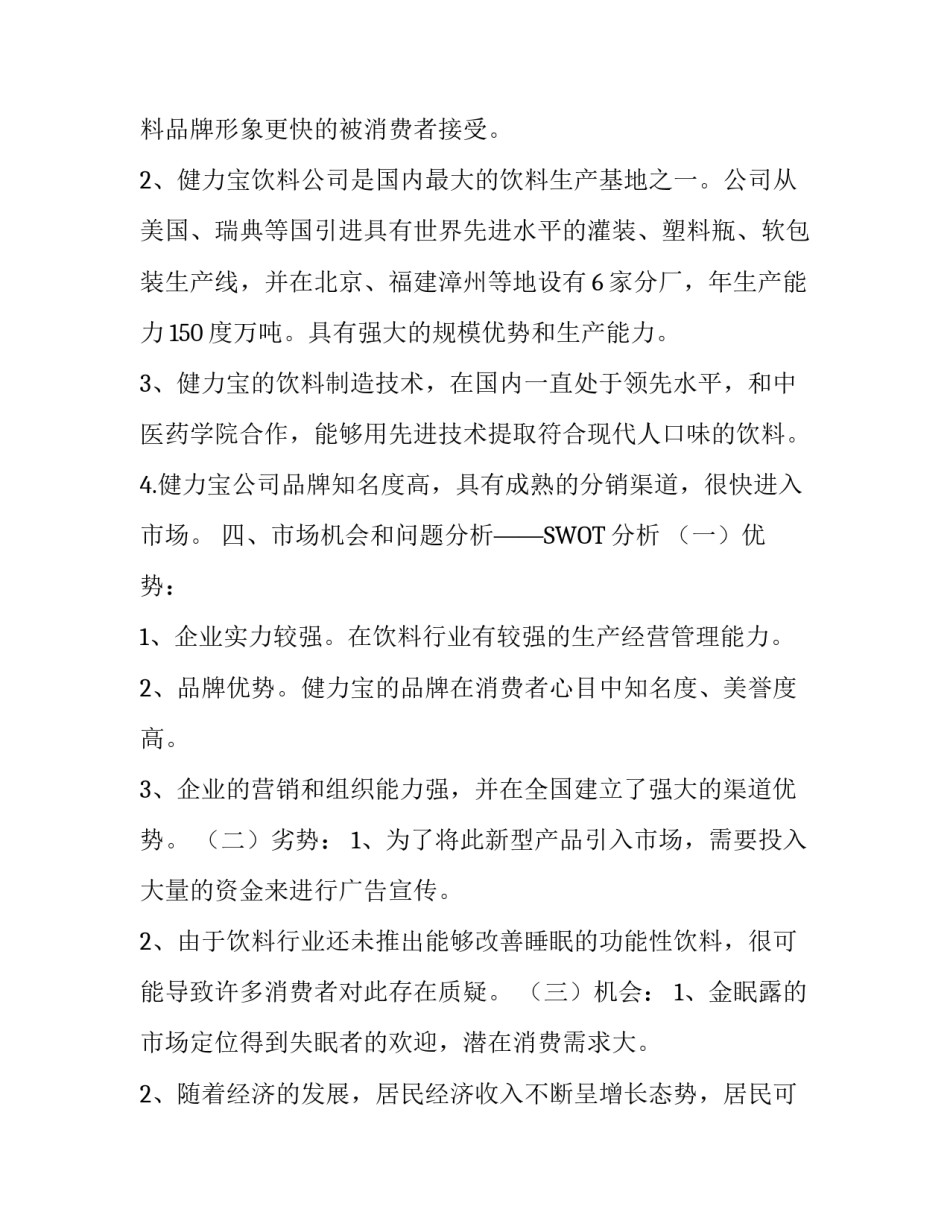 策划文案的范文_第3页