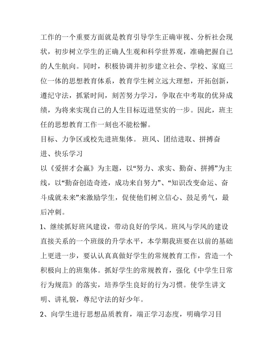 2023年九年级班级工作计划第二学期工作计划(实用11篇)_第2页
