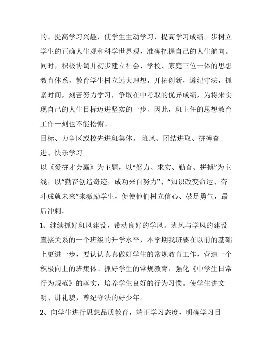 2023年九年级班级工作计划第二学期工作计划(实用11篇)_第3页