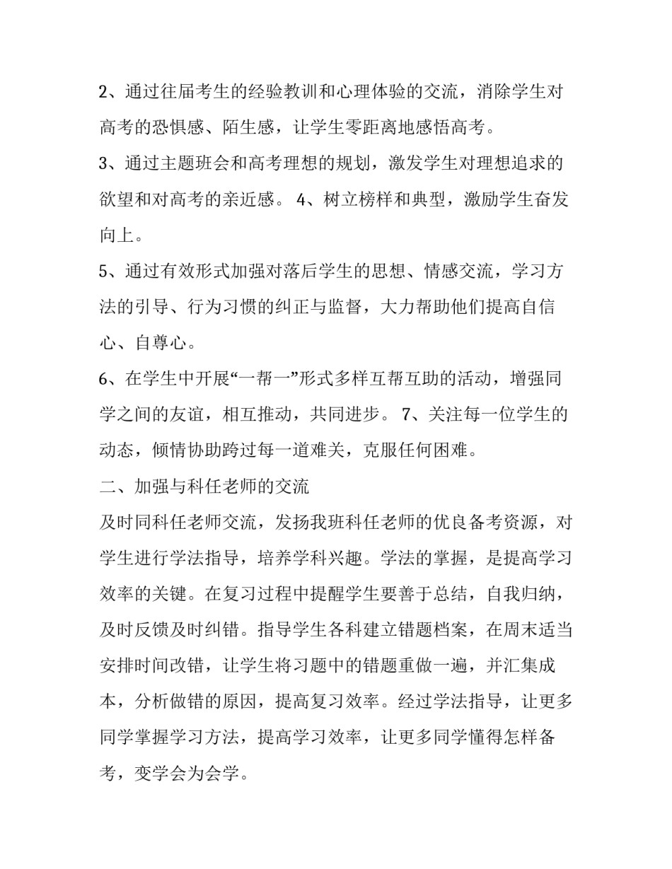 高三班主任计划表(十五篇)_第2页