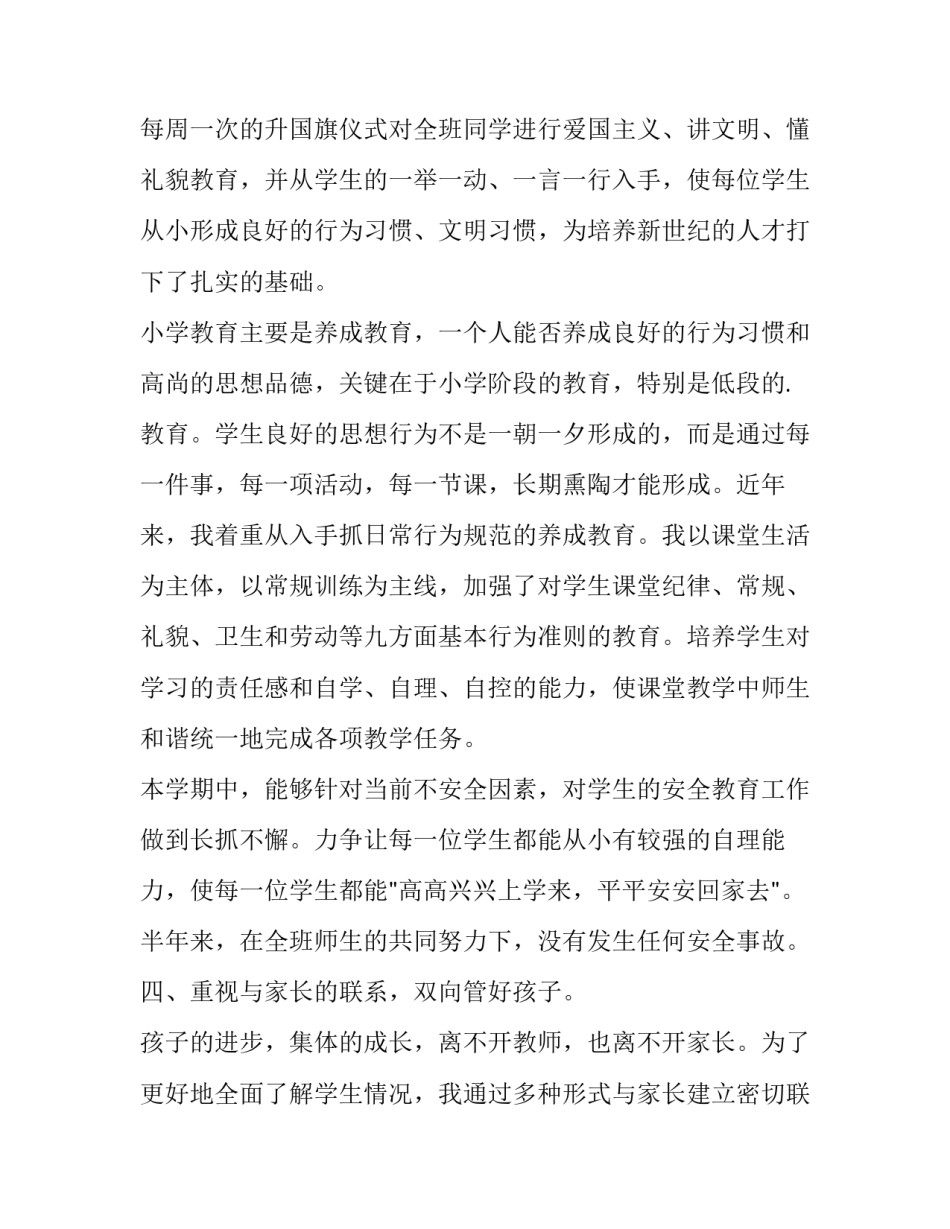 小学二年级班主任德育工作总结 二年级班主任德育工作计划(七篇)_第2页