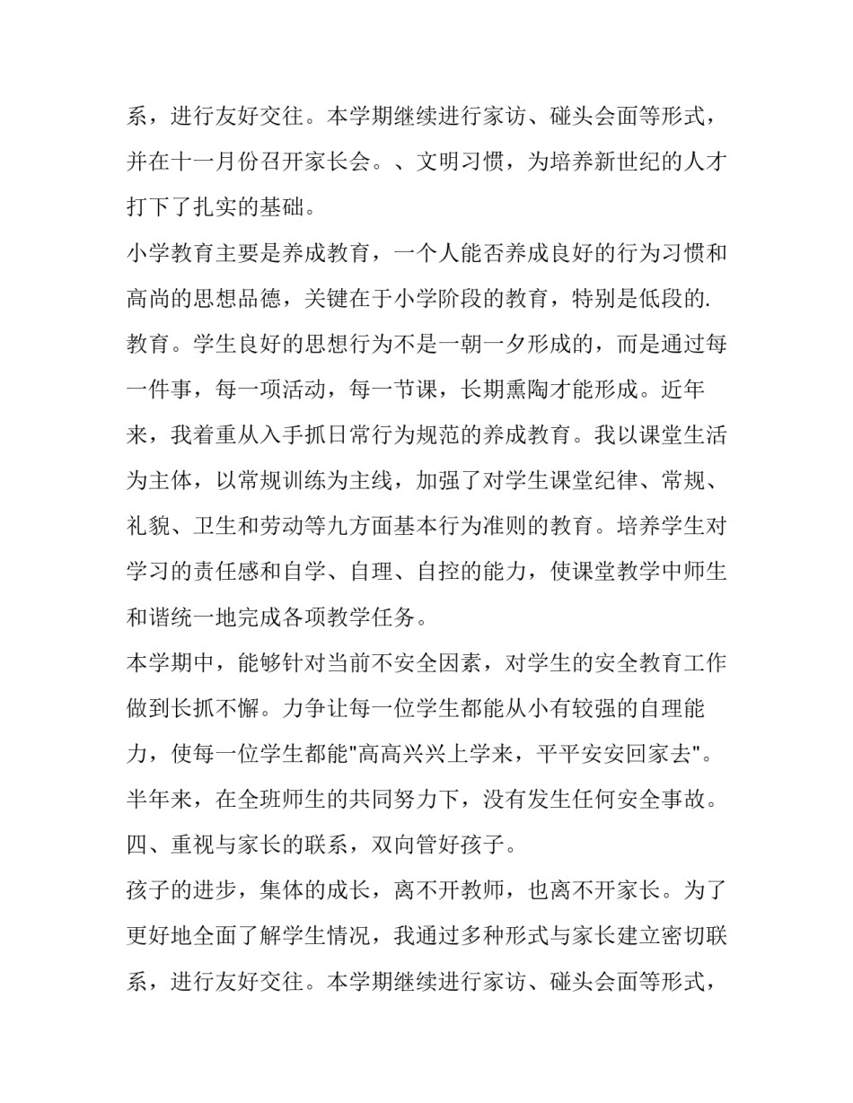 小学二年级班主任德育工作总结 二年级班主任德育工作计划(七篇)_第3页