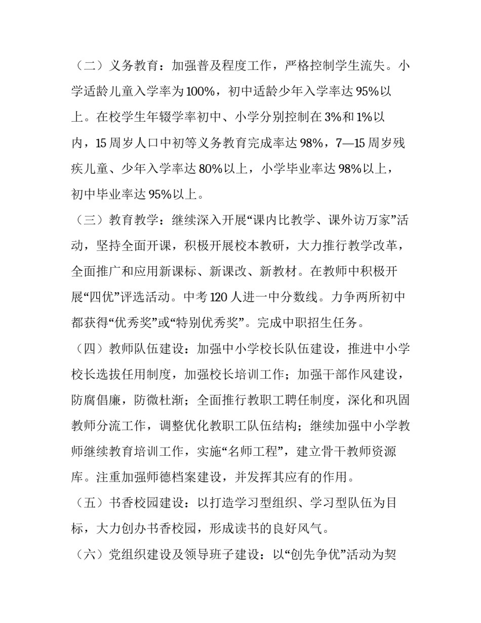 最新农村小学春季学校工作计划(七篇)_第2页