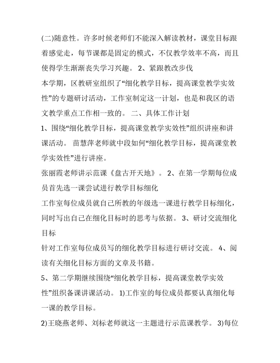 2023年提高教学质量工作计划语文 高三语文教学质量提升计划(3篇)_第2页