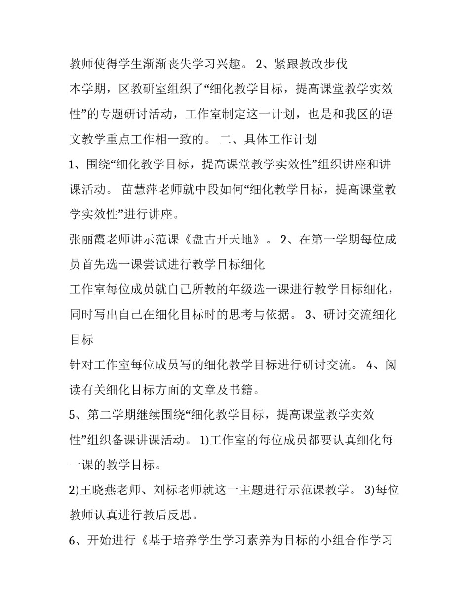 2023年提高教学质量工作计划语文 高三语文教学质量提升计划(3篇)_第3页